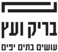 בריק ועץ Logo