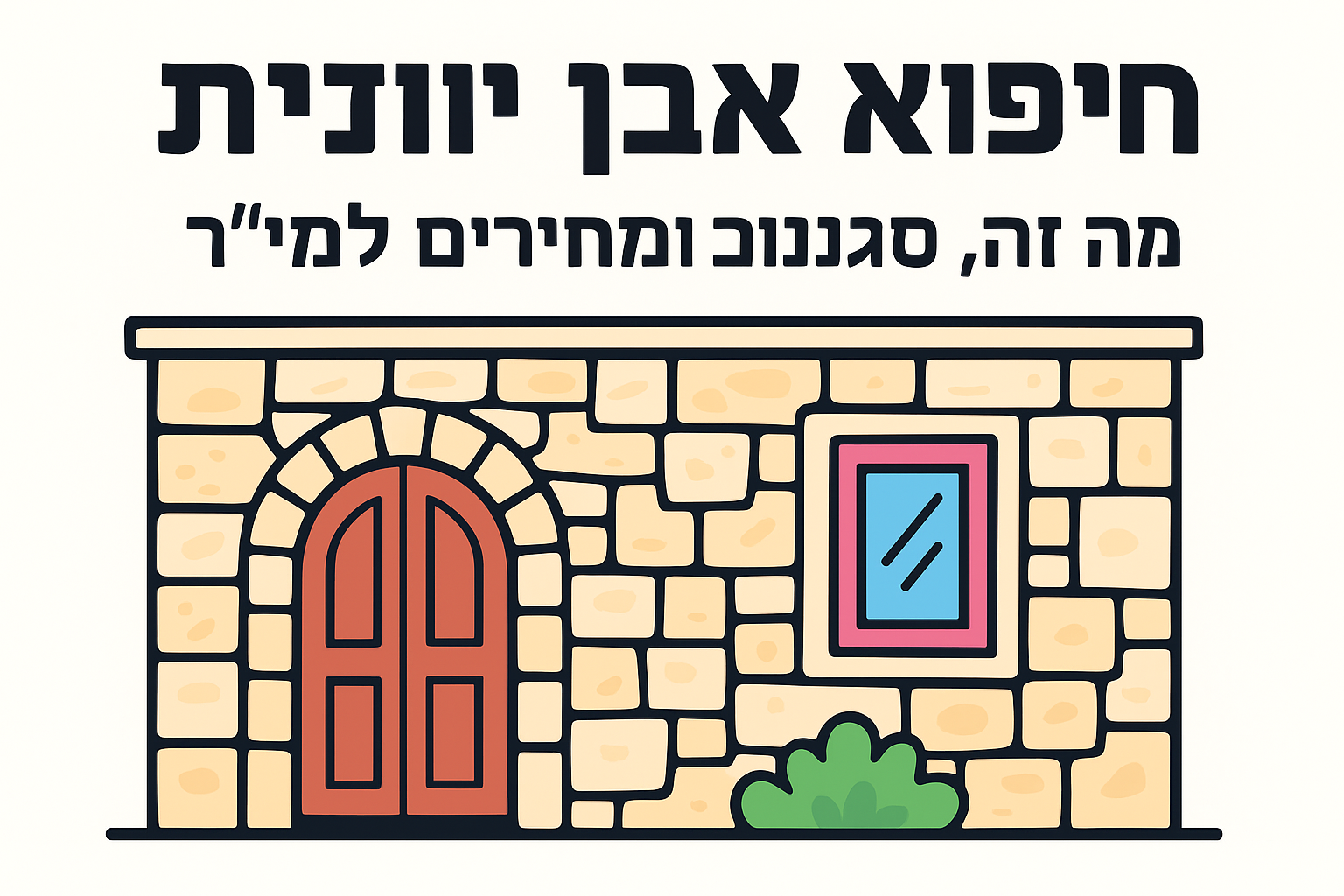 חיפוי אבן יוונית: מה זה, סגנונות ומחירים למ"ר
